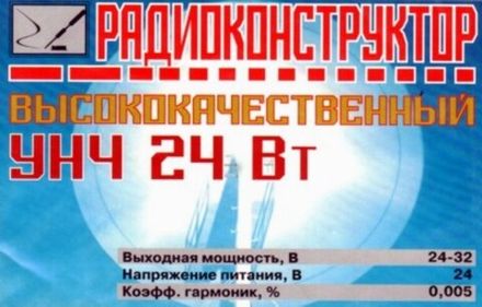 Радиоконструктор 9v-kit- Высококачественный УНЧ 24-32 Вт