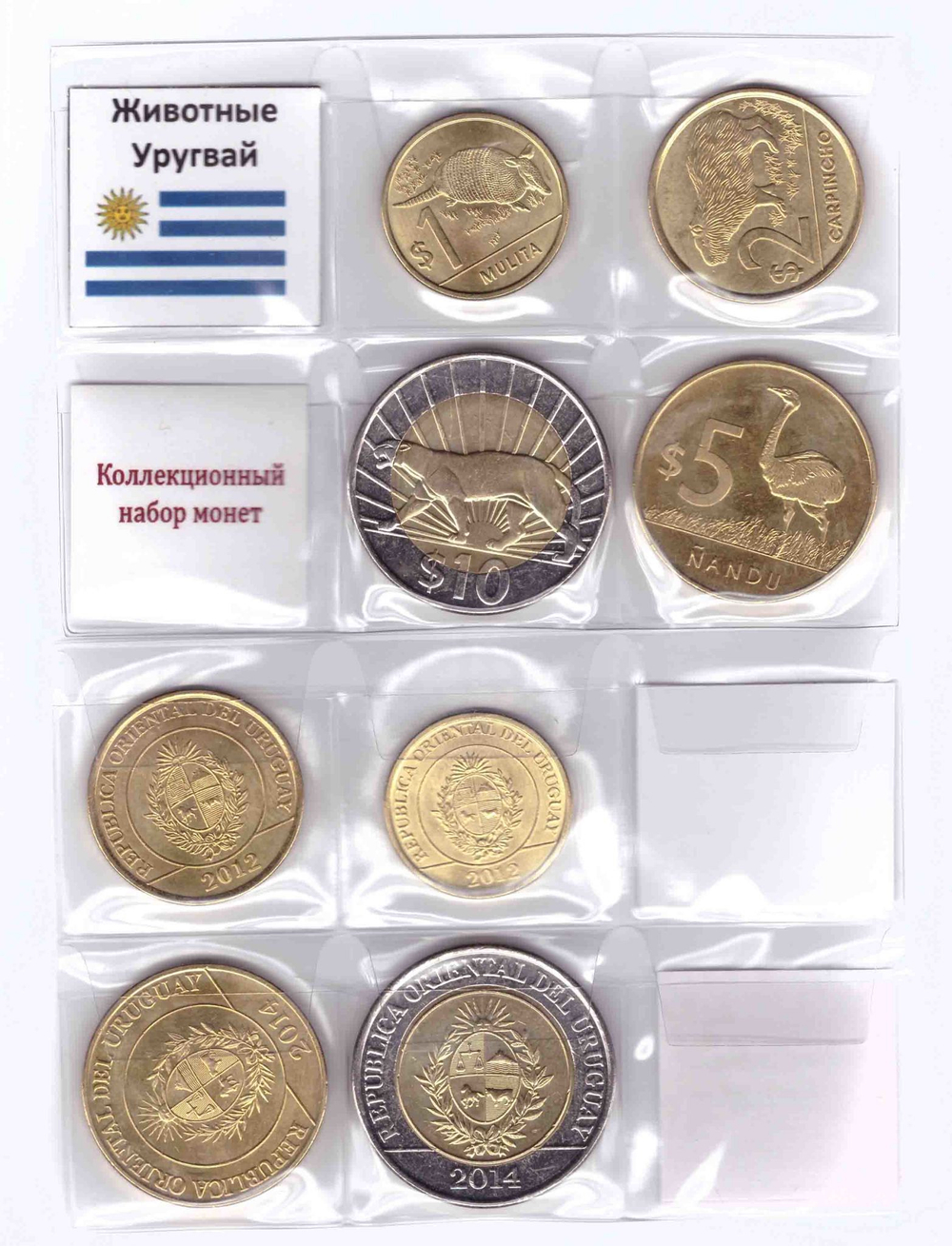 Набор монет: Животные Уругвай 2012-2014 г