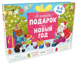 Комплект Большой подарок на Новый год. 0-3 года (3 книги)