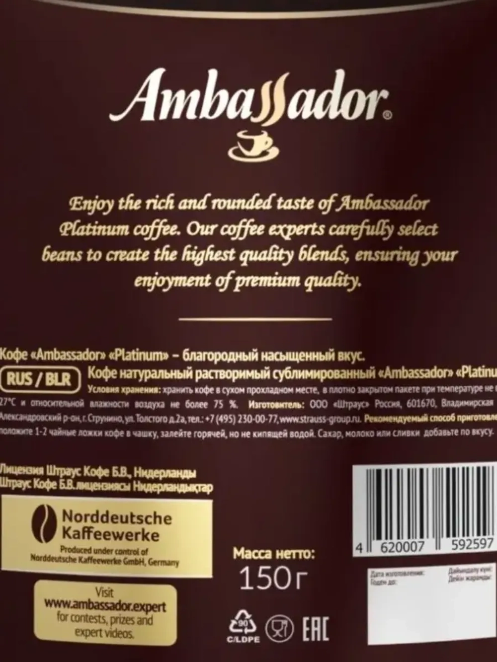 Кофе растворимый Амбассадор PLATINUM 3 шт по 150 г