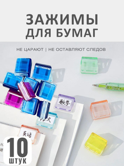 Зажимы-скрепки для бумаг пластиковые 10шт.