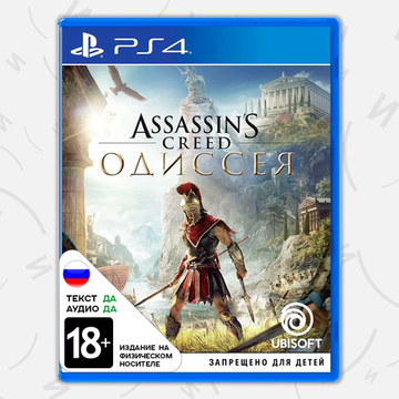Игра Assassin's Creed: Одиссея (PS4, русская версия)