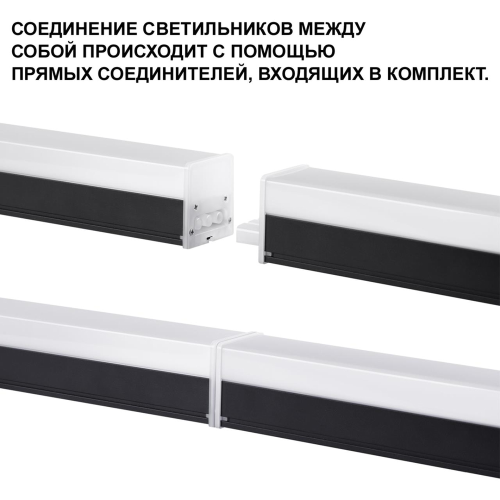 359113 OVER NT23 058 черный Светильник линейный, в комплекте прямой соединитель, крепёжные планки, сетевой кабель 2м IP20 LED 50W 4000K 100-265V BITS