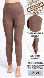 Лосины жен. Монголия вязка косичкой Ш005