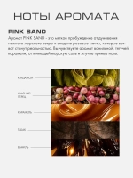 Рефил PINK SAND