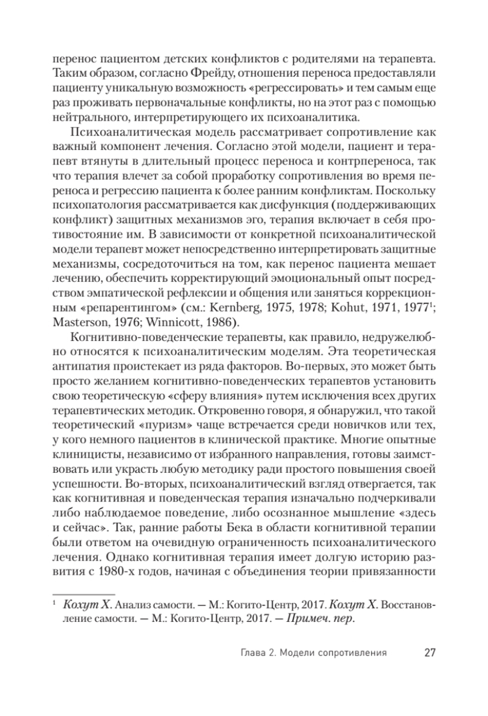Преодоление сопротивления в когнитивной терапии