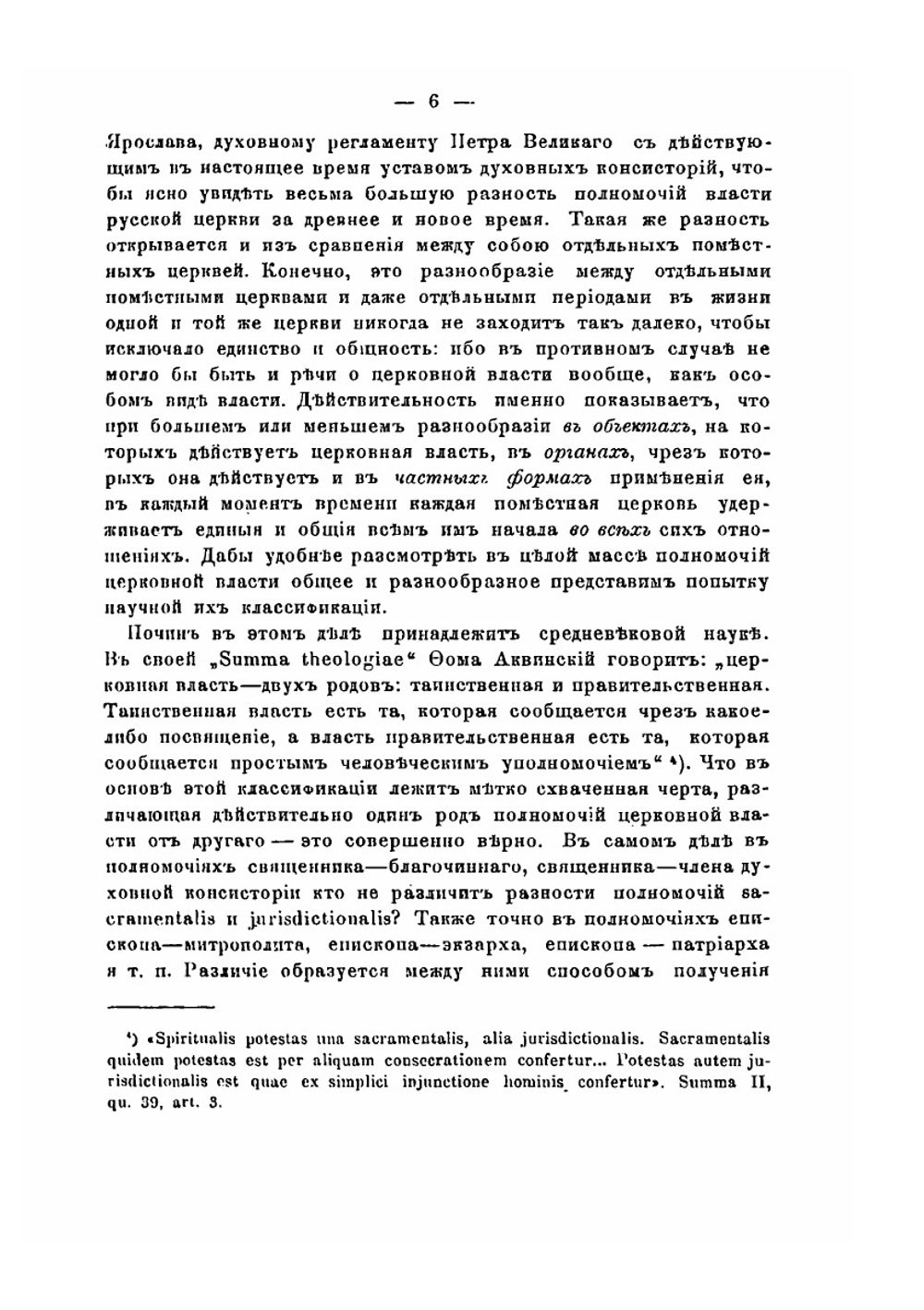 О священной и правительственной власти и о формах устройства православной церкви | Н. Заозерский