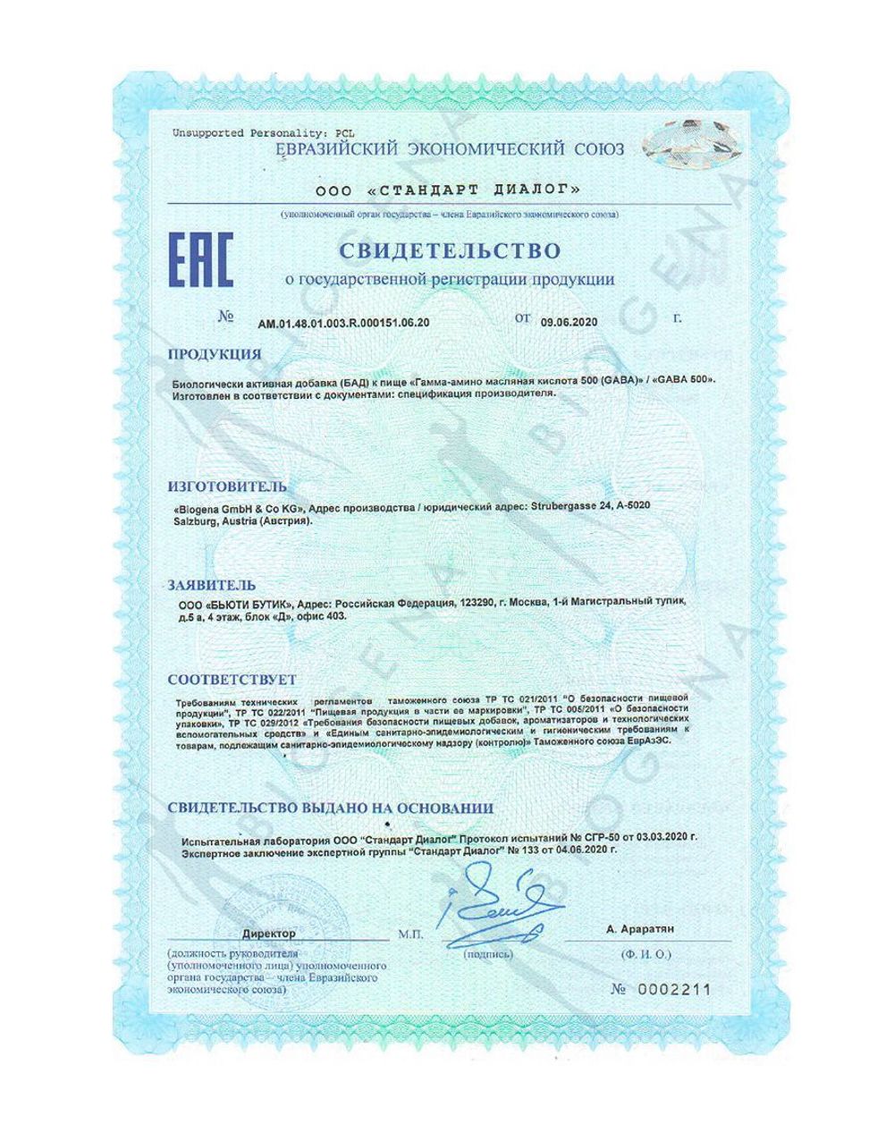 BIOGENA ГАММА- АМИНОМАСЛЯНАЯ КИСЛОТА 500 Gaba (90 кап)