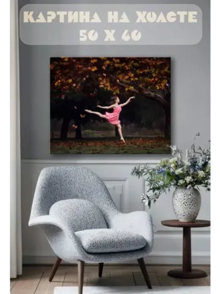 Картина на стену 40 X 50 Девушка балерина