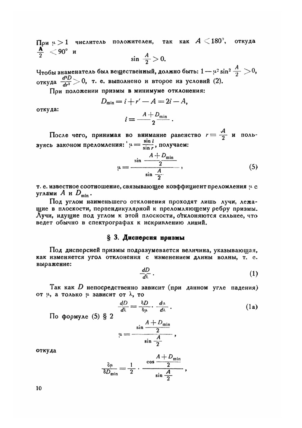 Техника спектроскопии | С. Э. Фриш