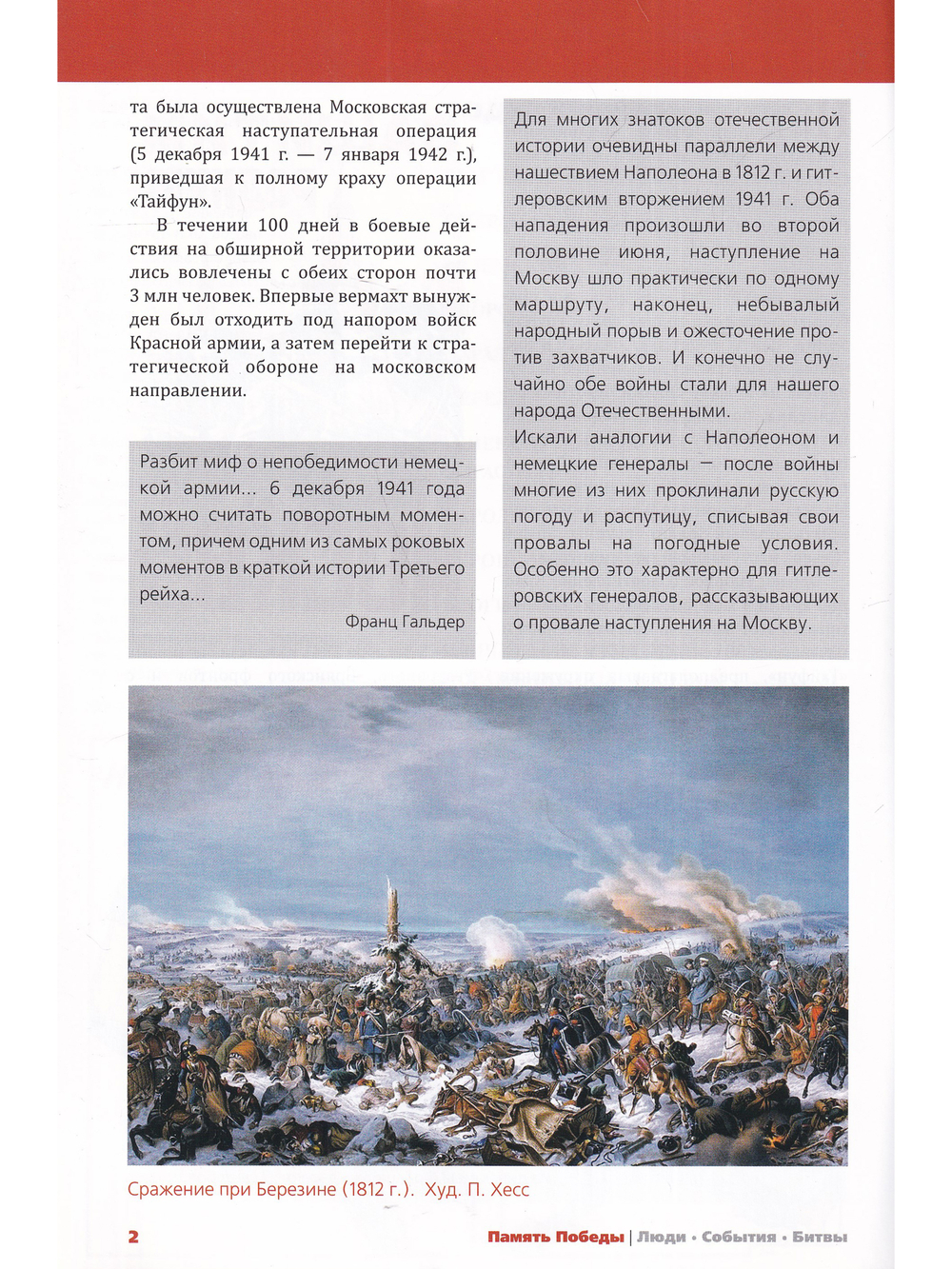 Битва за Москву. Крах операции "Тайфун"