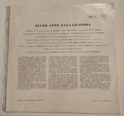 Винтажная виниловая пластинка LP Сборник Арно Бабаджанян Песни (СССР 1973) (Магомаев, Лещенко, Воронец, Бедрос Киркоров)