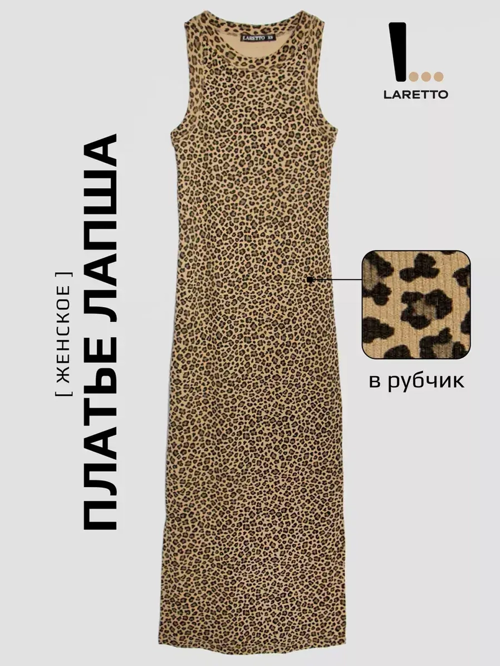 Платье лапша длинное без рукавов