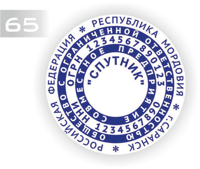 Изготовление клише печати №65