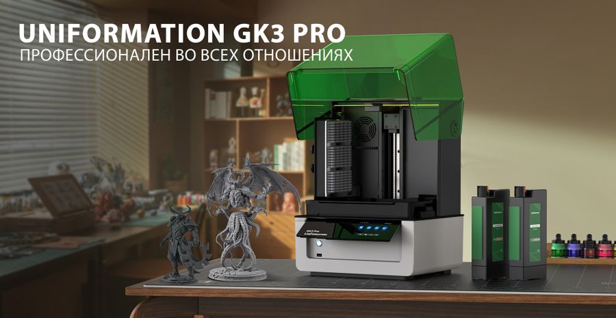 UniFormation GK3 Pro — профессиональный 3D‑принтер нового поколения