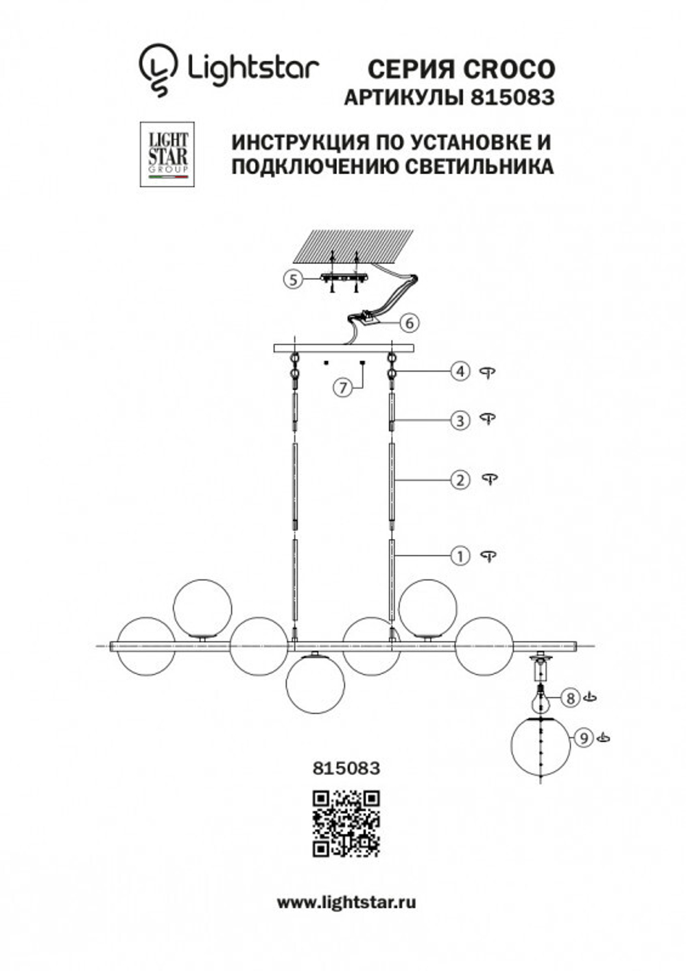 Подвесной светильник Lightstar Croco 815083