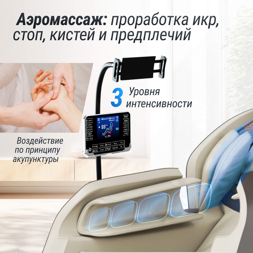 Массажное кресло UNIX Амелия / Amelia бежевый