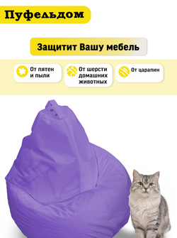 Чехол 3XL для кресла-мешка