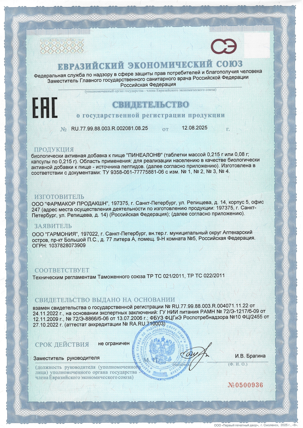 Пинеалон N60 (БАД)