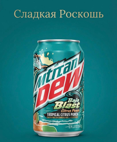 Газированной напиток Mountain Dew США тропический цитрус персик