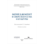 Ахмедова Т.Т. (Под ред.). Менеджмент в сфере культуры искусства