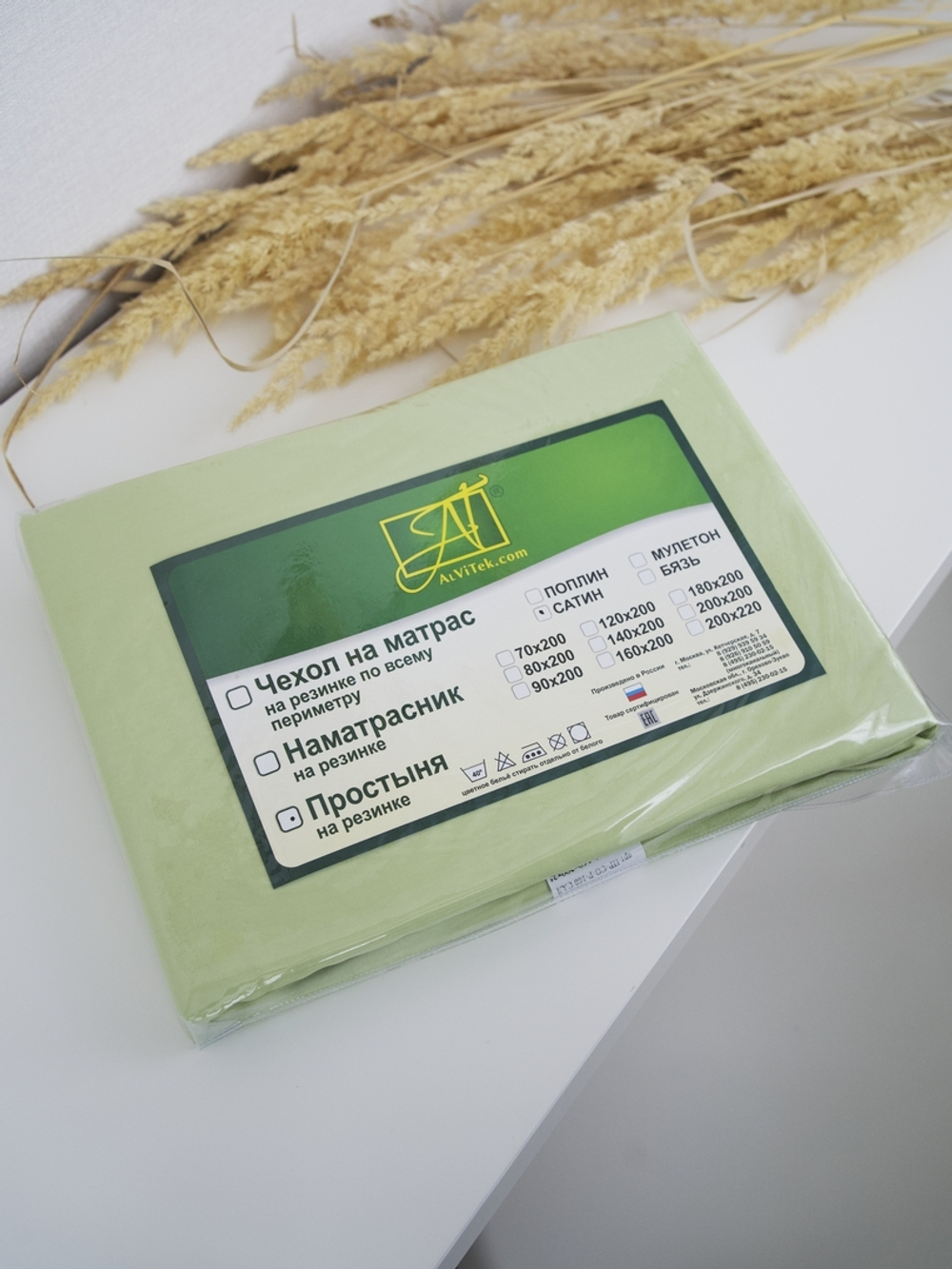 Простыня на резинке АльВиТек сатин, цвет салатовый