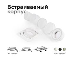 Ambrella Корпус светильника встраиваемый поворотный для насадок D70mm MR16 Корпуса 70mm C7663