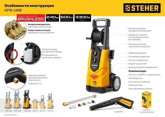 Мойка высокого давления STEHER HPW-240B