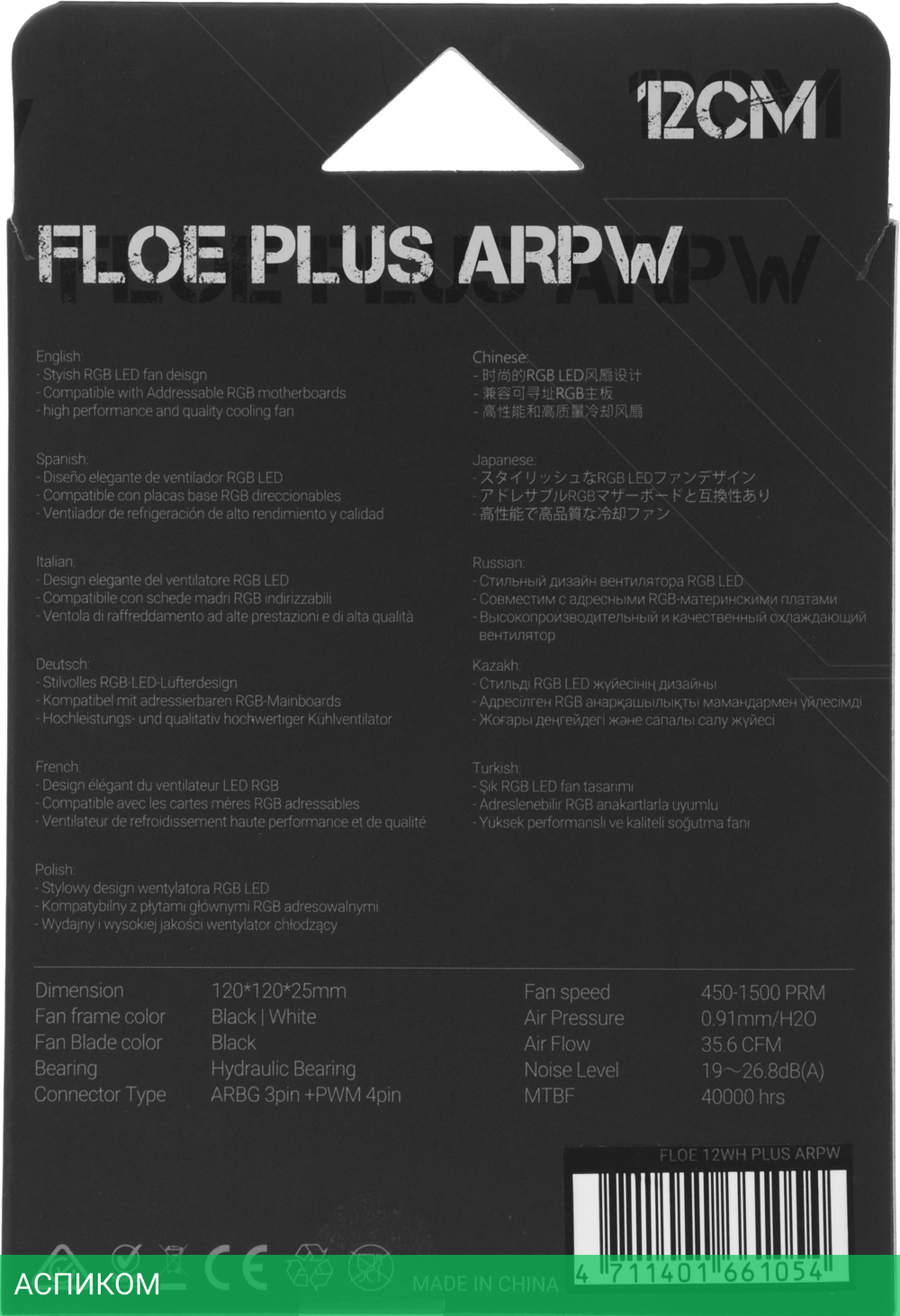 Вентилятор для корпуса Formula Floe Plus 12WH ARPW ARGB белый