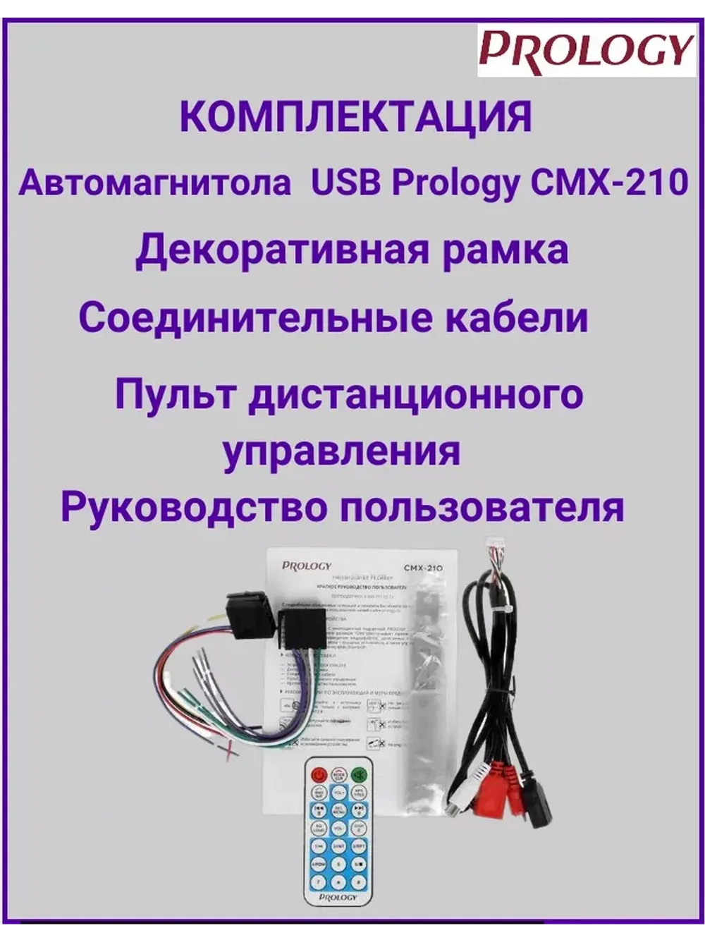 Автомагнитола USB CMX-210 ()