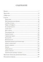 Дионис. Миф и культ (PDF)