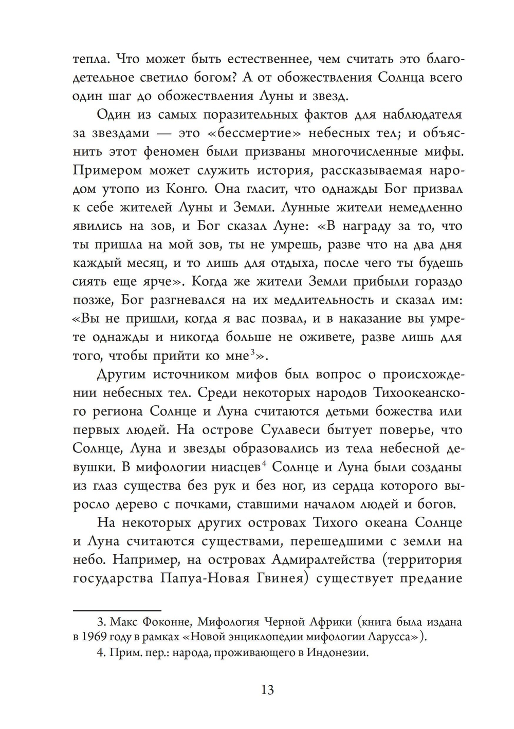 Астрологи и их вероучение: исторический очерк