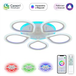 Citilux Транай Смарт CL235A150E RGB Умная люстра Белая