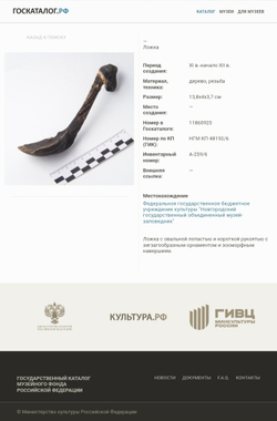Ложка. Новгород 11-12 в.
