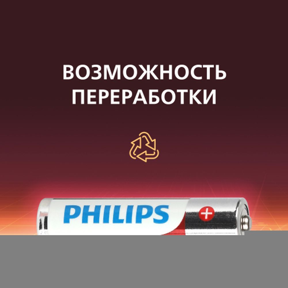 Батарейки Philips LR03P4B/51 ААА алкалиновые 1,5v 4 шт. LR03-4BL Power (4/48/144/27648)