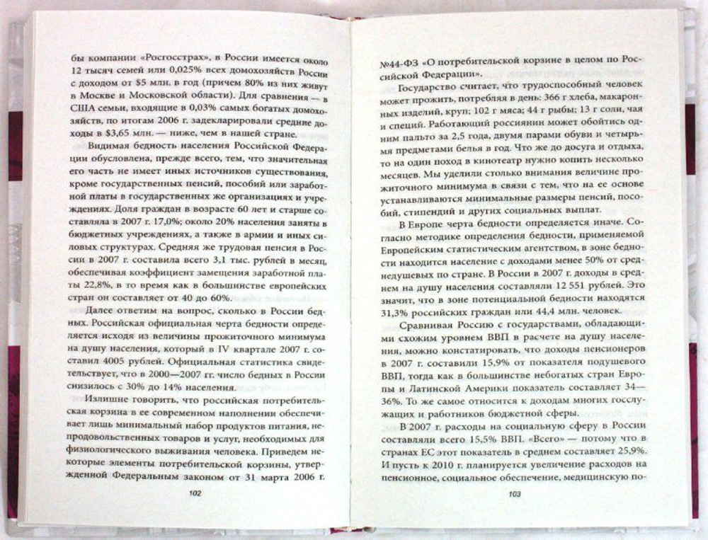 Экономика здравого смысла