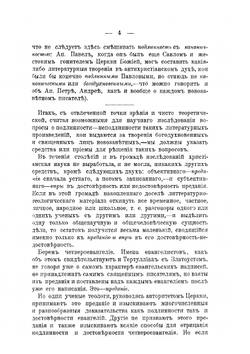 Древневрейския молитвы под именем апостола Петра | М. Муретов