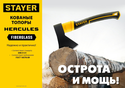 STAYER FIBERGLASS, 1000/1150 г, 410 мм, кованый топор, Professional (2062-10)