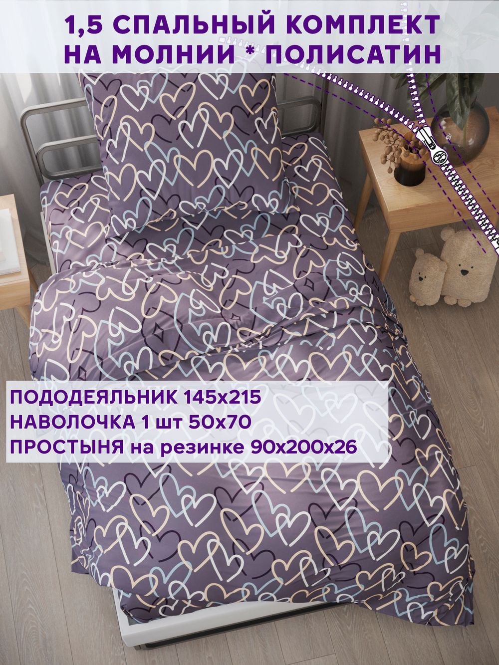 Постельное белье Simple House "Юнона" 1,5-сп   наволочка 50х70 1шт Простынь на резинке 90х200 см  Пододеяльник 145х215 см