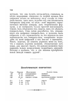 Упрощенная гармония. Или, учение о тональных функциях аккордов | Г. Риман