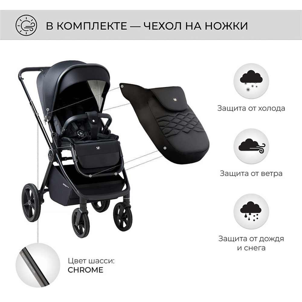 Детская коляска Sweet Baby Elegante 3 в 1 Chrome Black