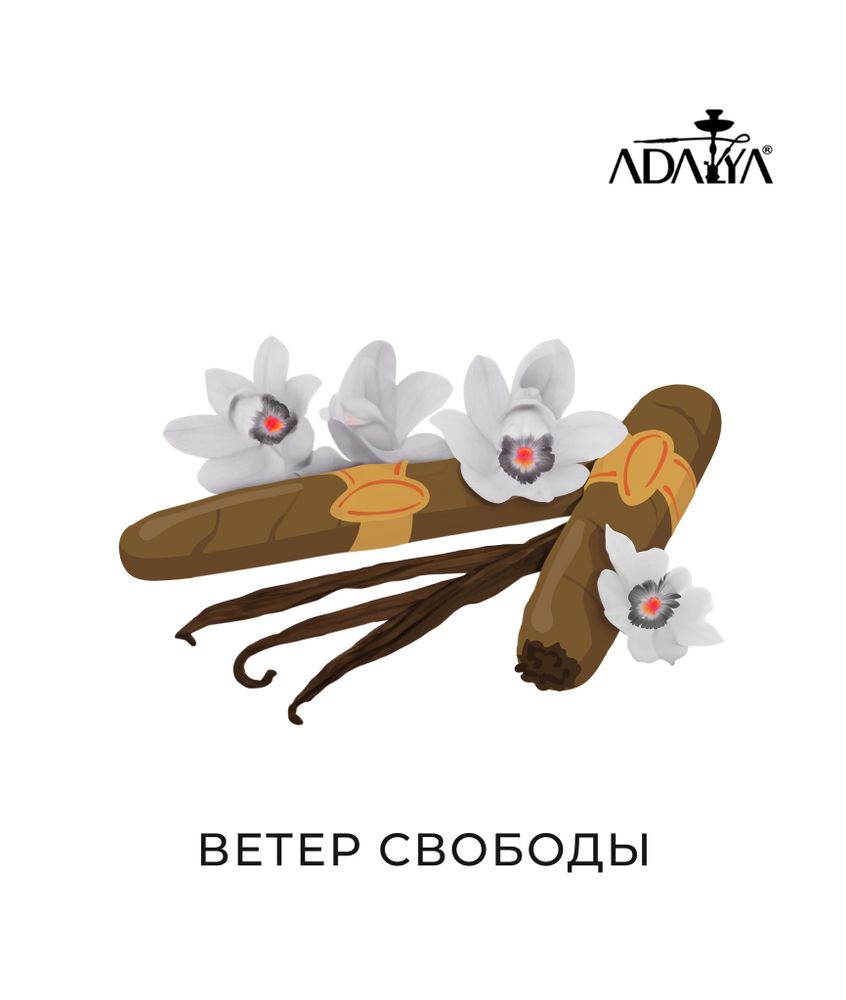 Adalya - Wind of Cuba (Ваниль и сигара), 50 гр