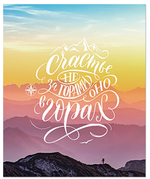 Тетрадь А5 96л. клетка "Travel Леттеринг" (ПОЛИНОМ)