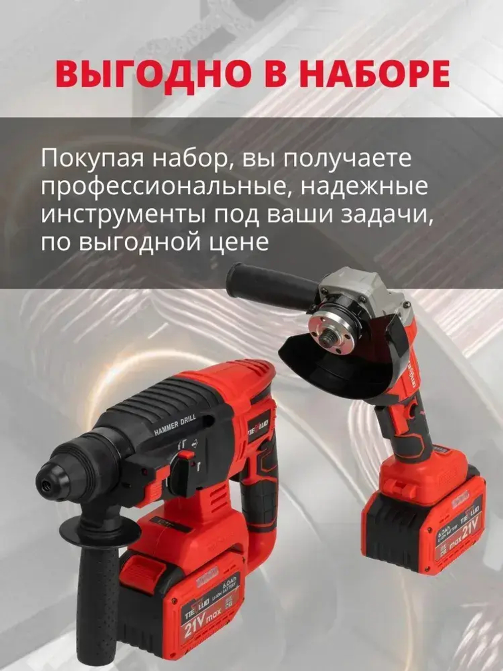 Набор 2в1 аккумуляторного инструмента TIELLIO: УШМ, Перфоратор бесщеточные 2 АКБ LI-ION 6Ач