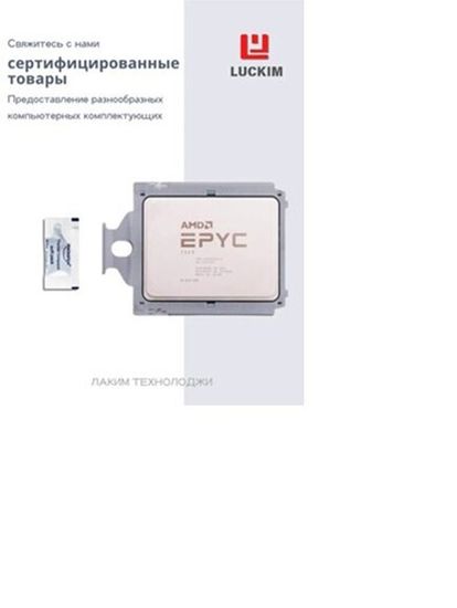 Процессор AMD EPYC 7543