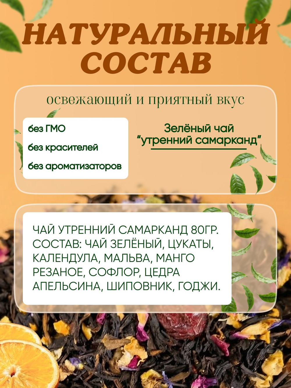 Чай утренний Самарканд 80гр
