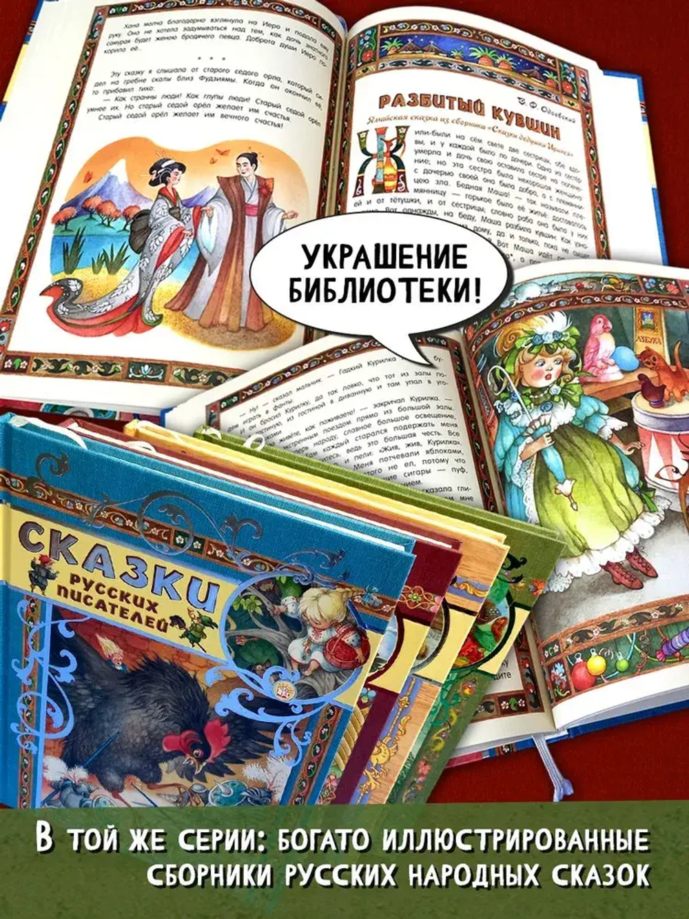 Сказки русских писателей