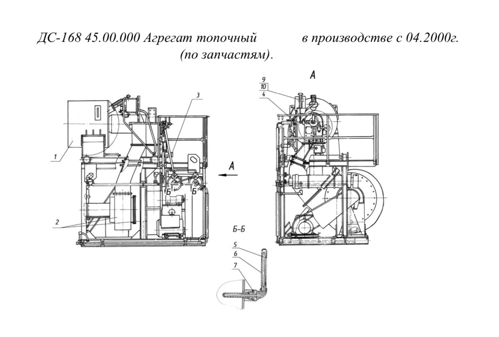 ДС-168 45.00.000Ч Агрегат топочный (с электрооборудованием ДС-1686 20.08.000).