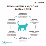 Корм сухой для стерилизованных кошек кролик с индейкой, пакет 400г, Grandorf Rabbit & Turkey Adult Sterilized