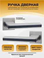 Ручка цинковая на тонком квадратном основании ABRISS R50.187 MSN/BL (Сатин/Черная вставка)